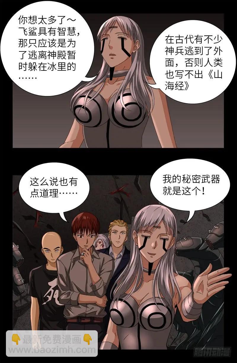 第493话 秘密武器12