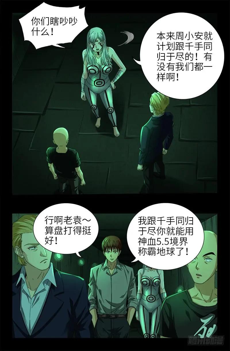 第493话 秘密武器2