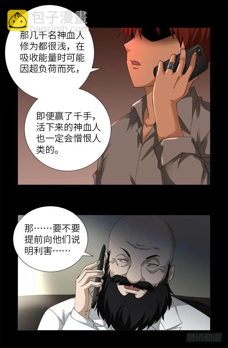 第494话 祝大家好运！5