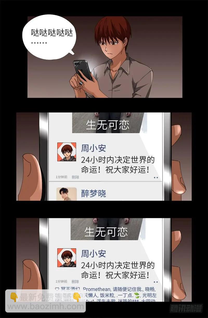 第494话 祝大家好运！7