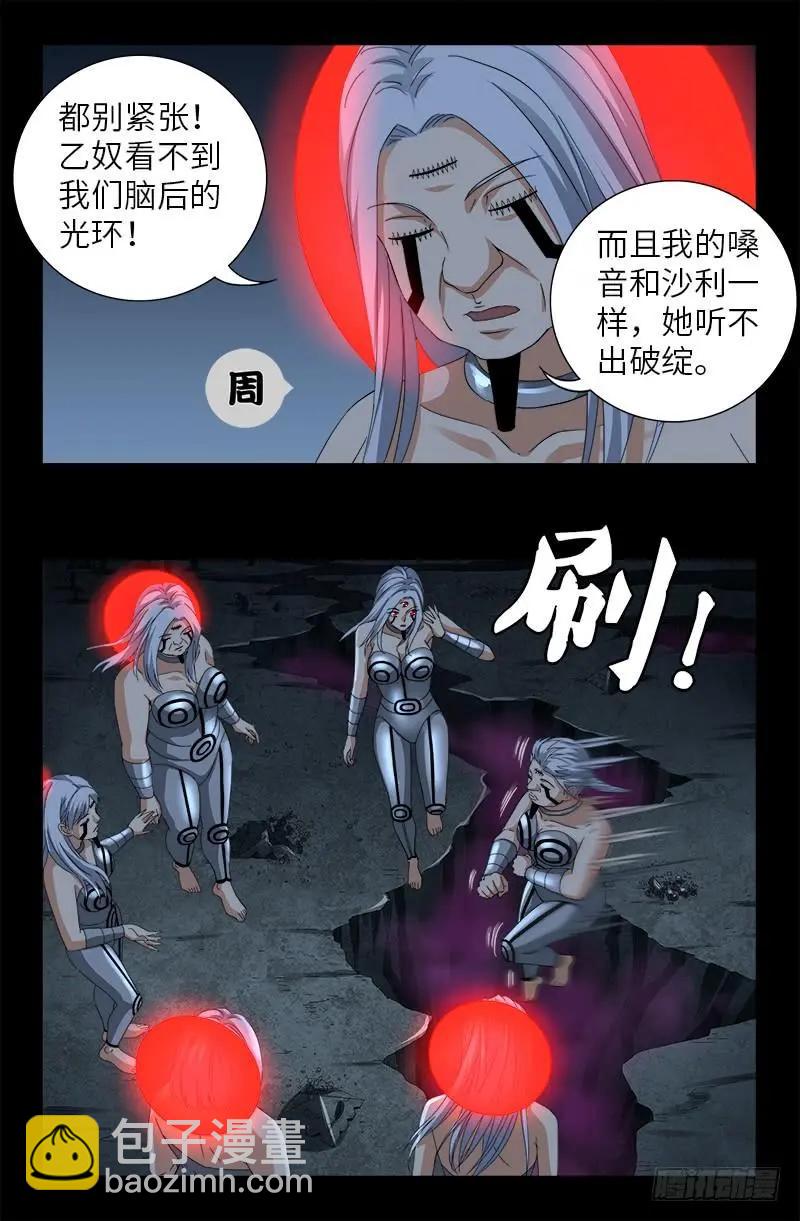 第495话 假乙奴与真乙奴13
