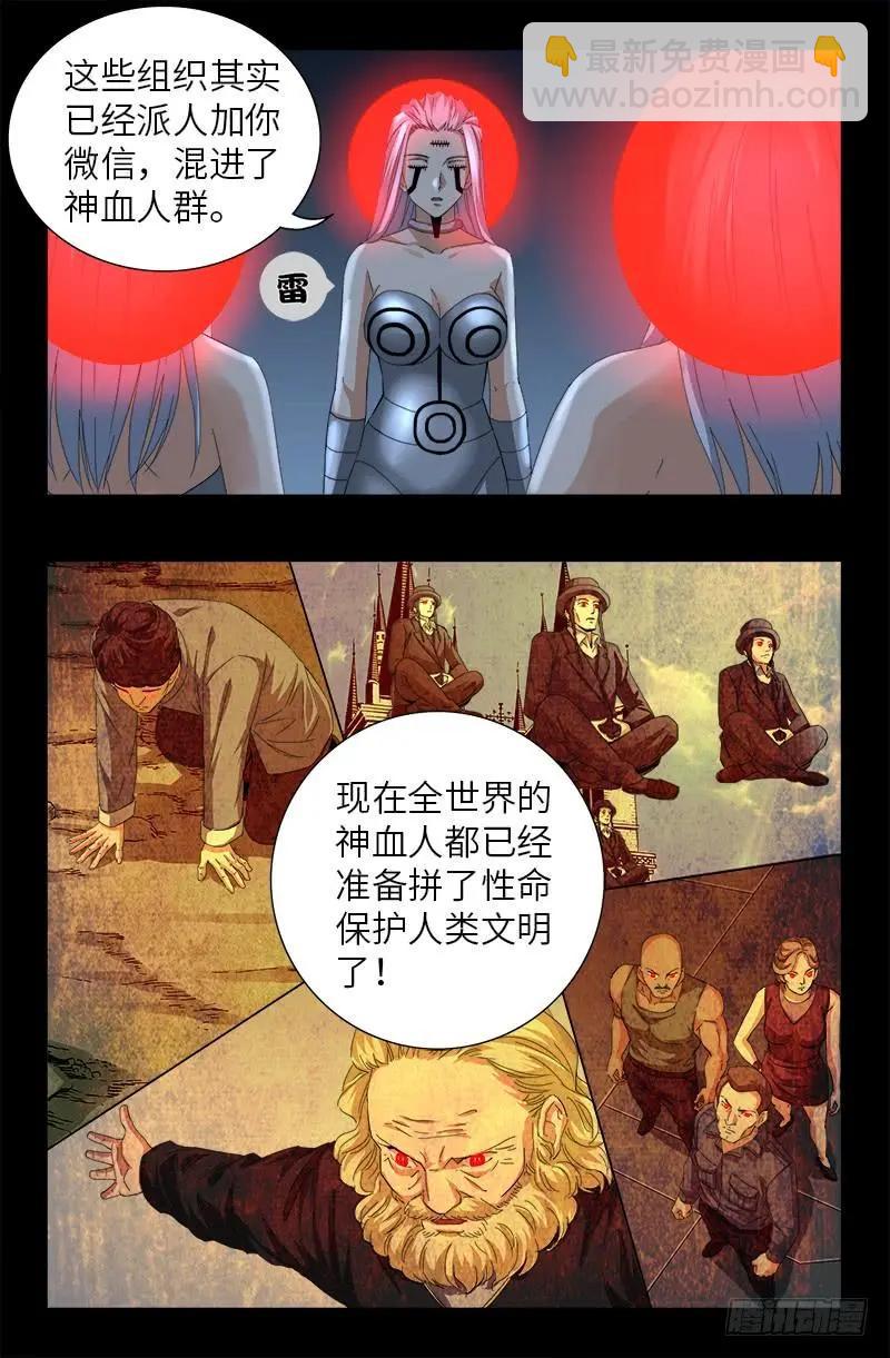 第495话 假乙奴与真乙奴8