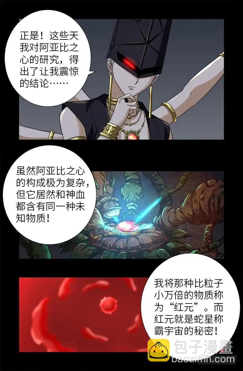 第496话 红元10