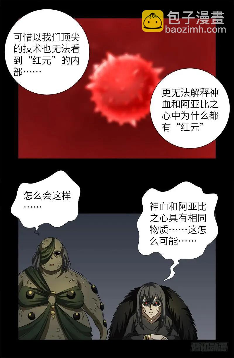 第496话 红元11