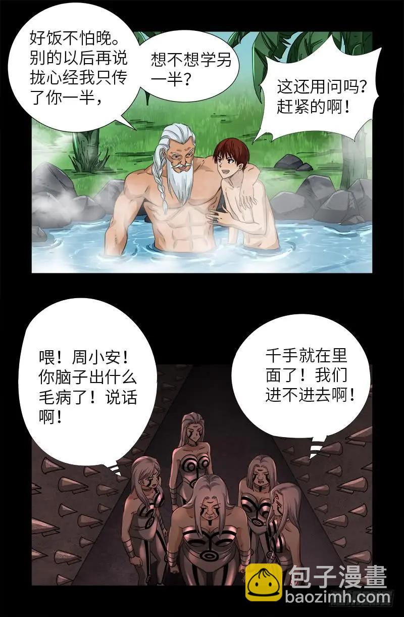 第498话 五爷现身16