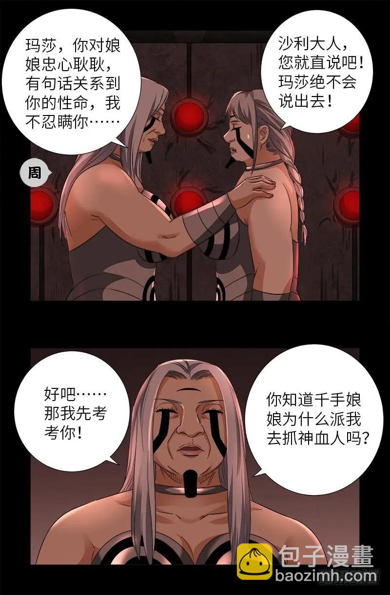 第498话 五爷现身6