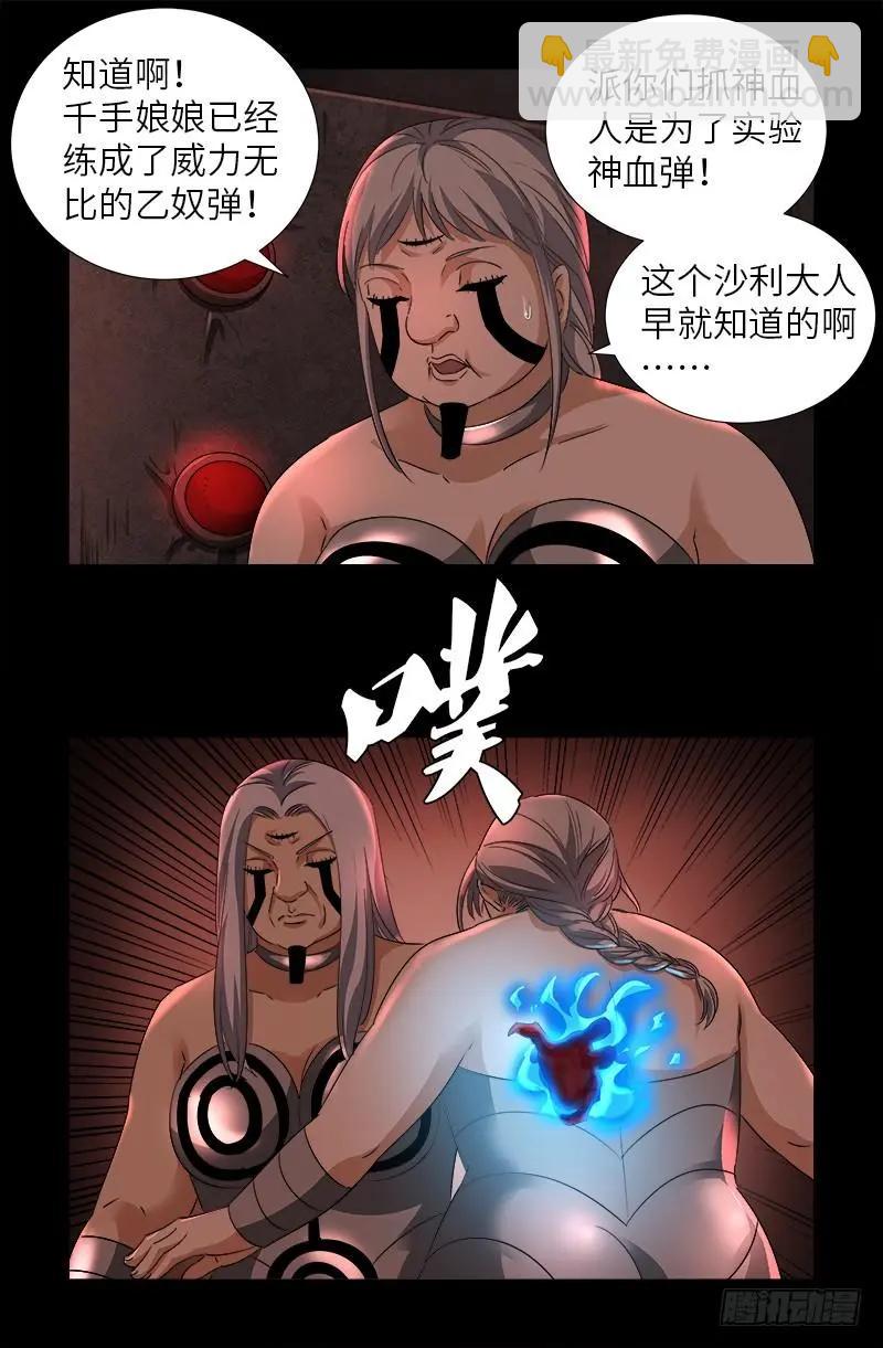 第498话 五爷现身7