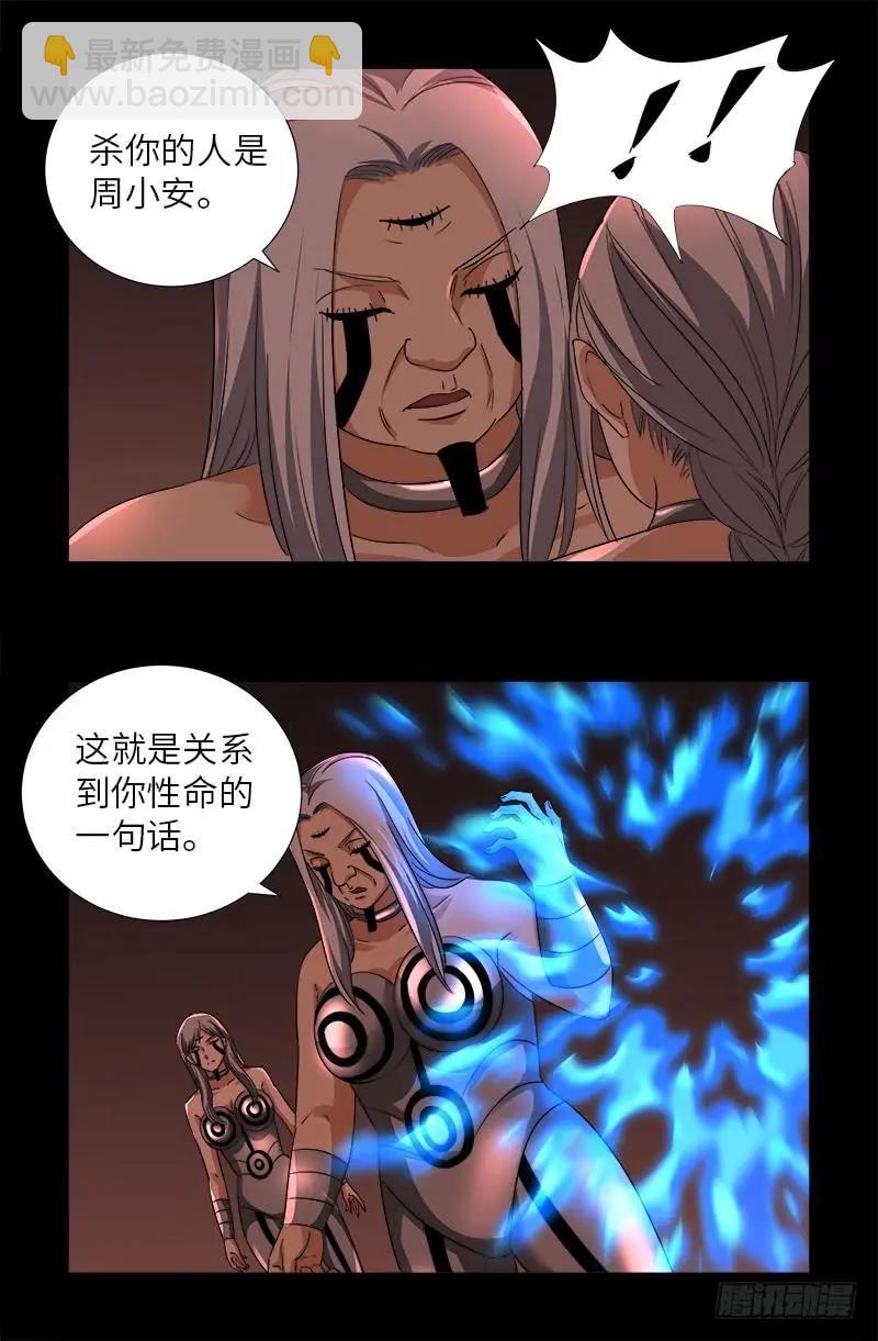 第498话 五爷现身8