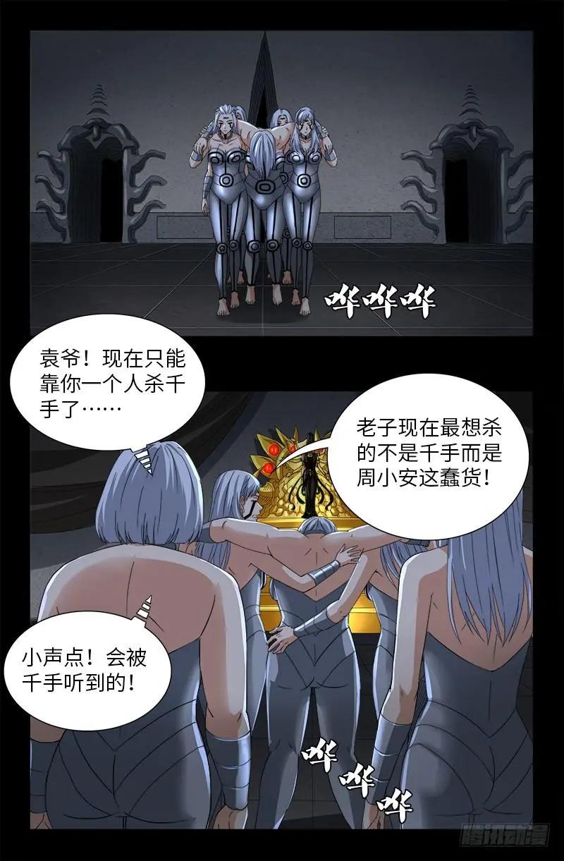 第499话 袁天罡的愤怒0