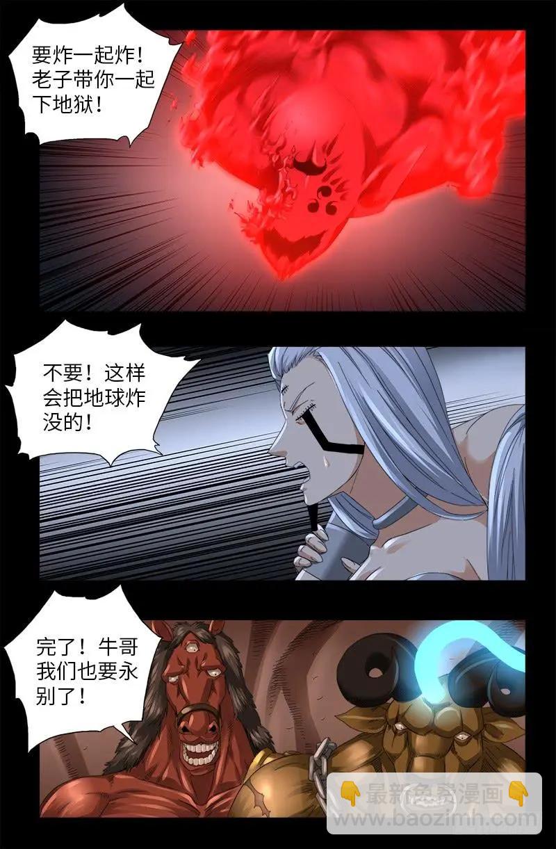 第499话 袁天罡的愤怒10