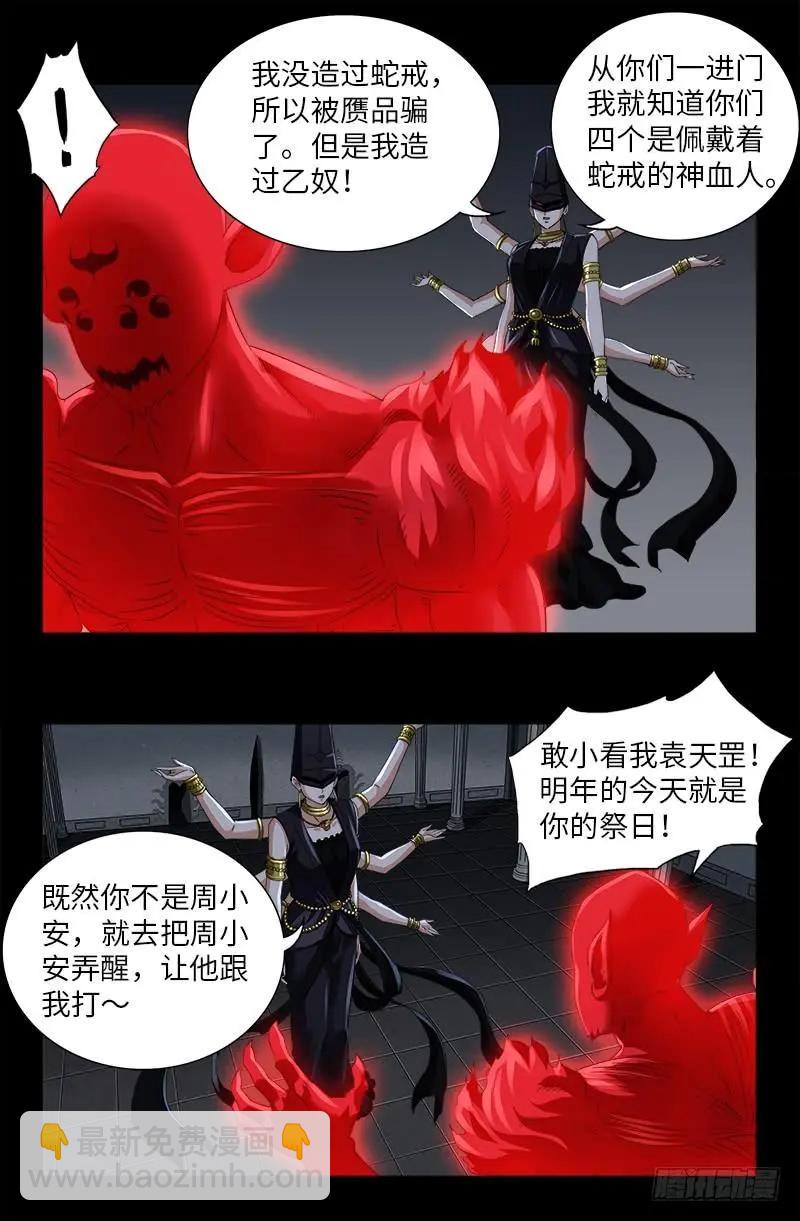 第499话 袁天罡的愤怒4