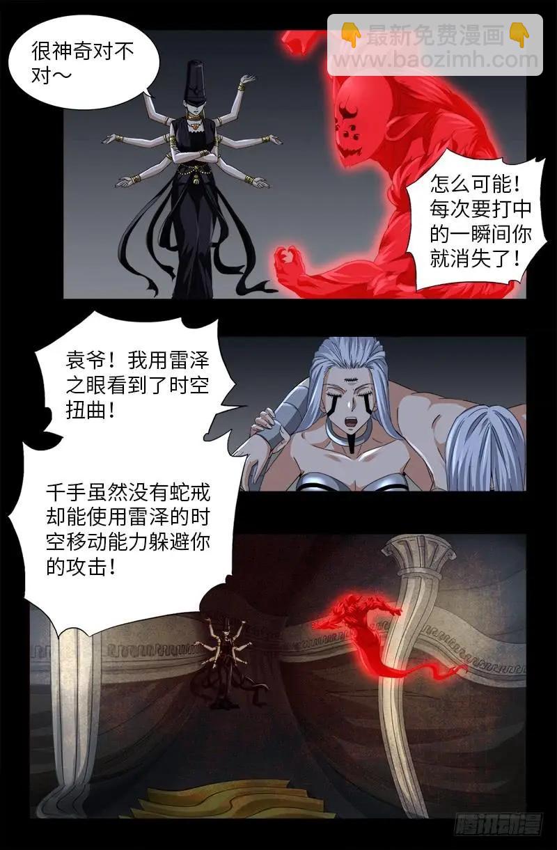 第499话 袁天罡的愤怒6