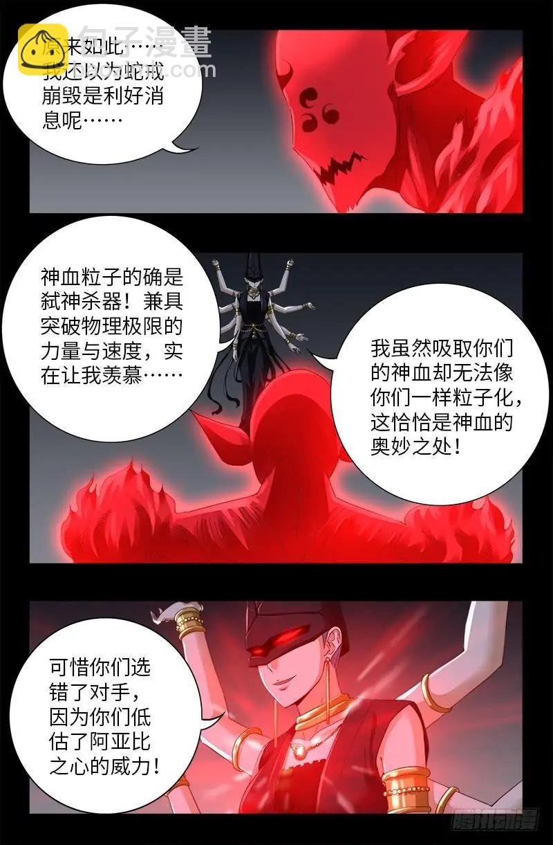 第499话 袁天罡的愤怒7