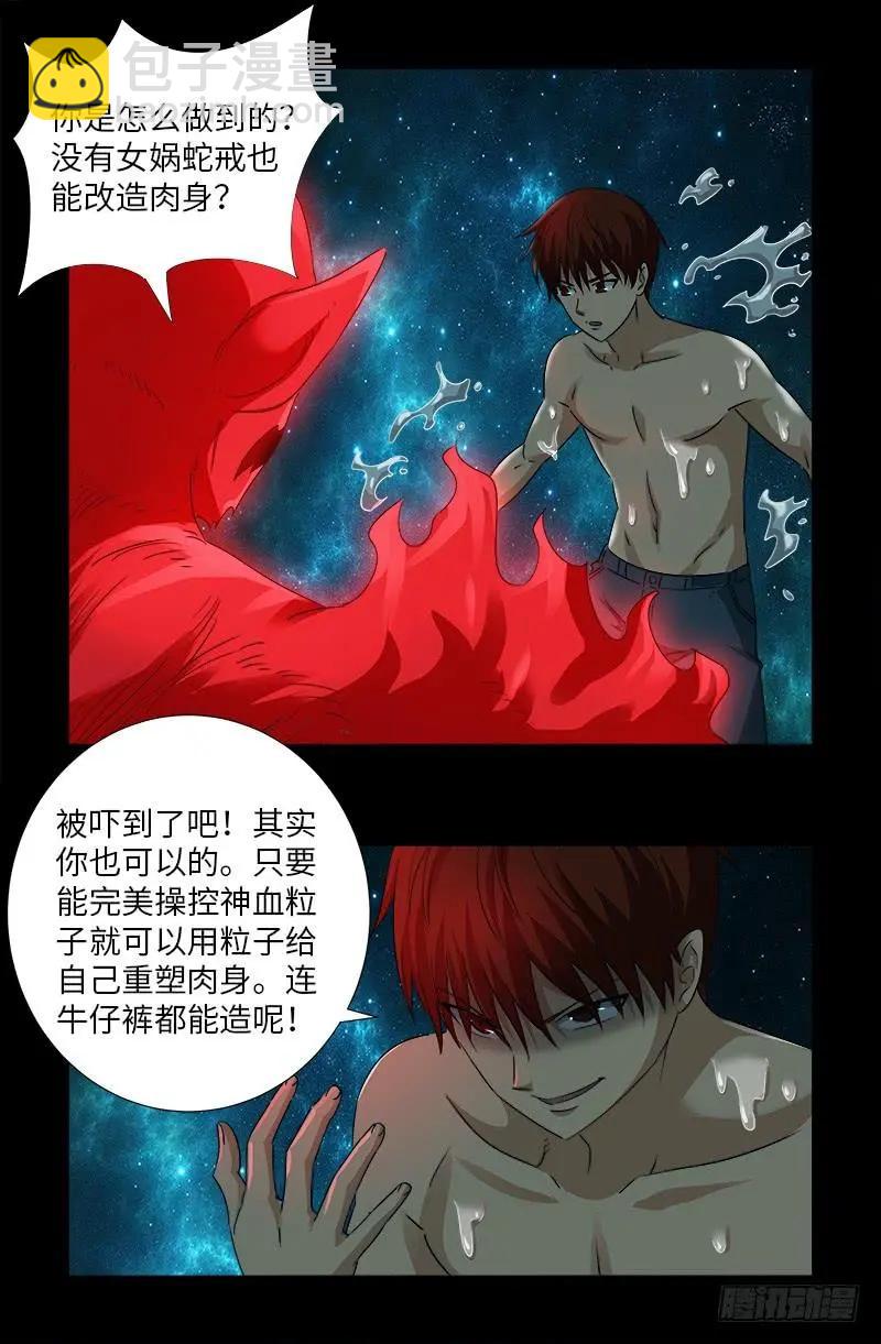 第500话 神血第七境界11