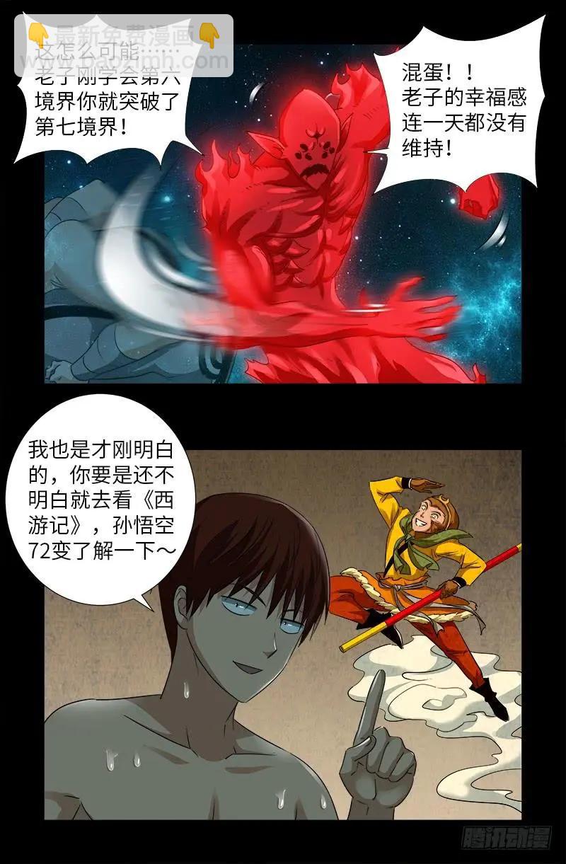 第500话 神血第七境界12