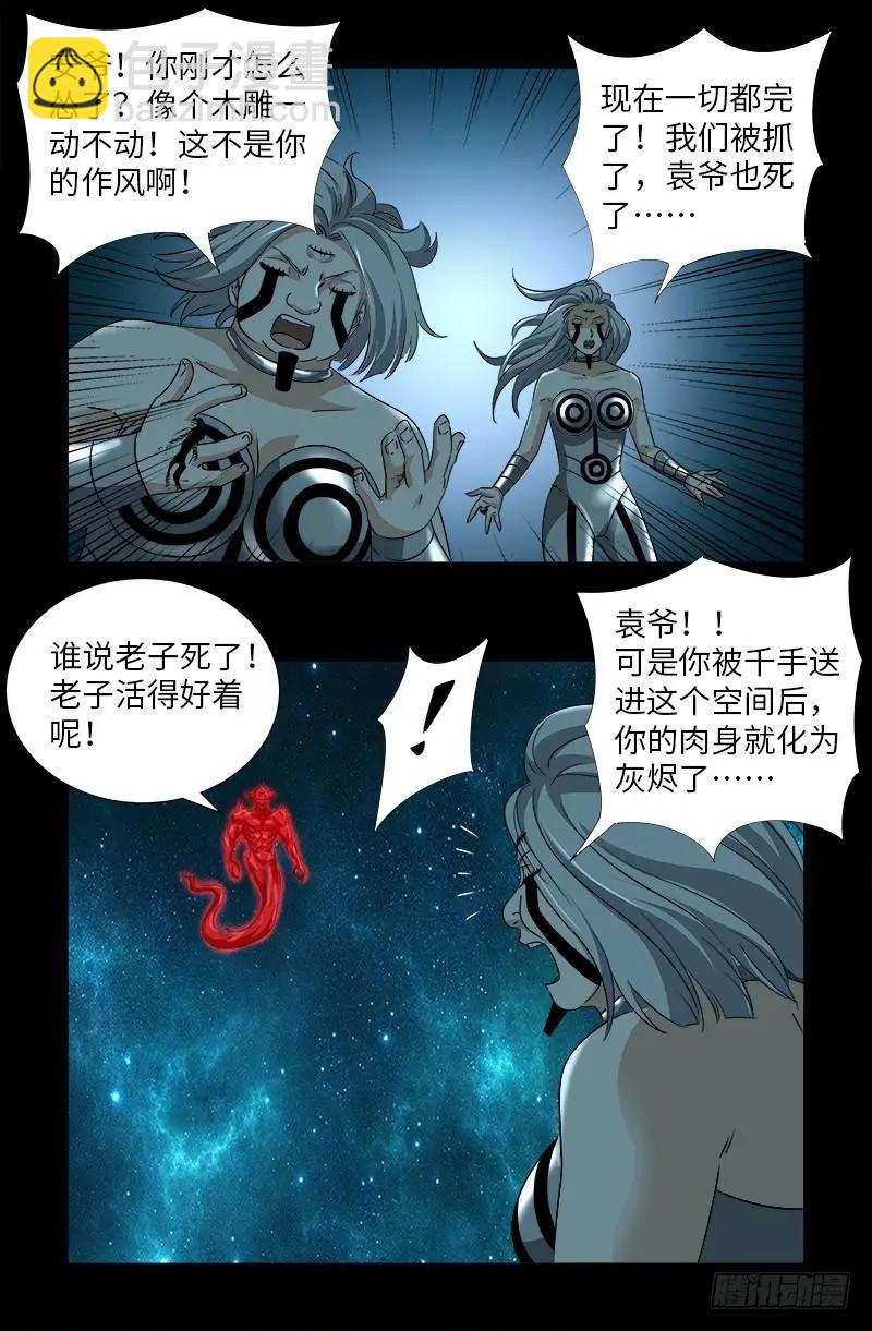 第500话 神血第七境界2