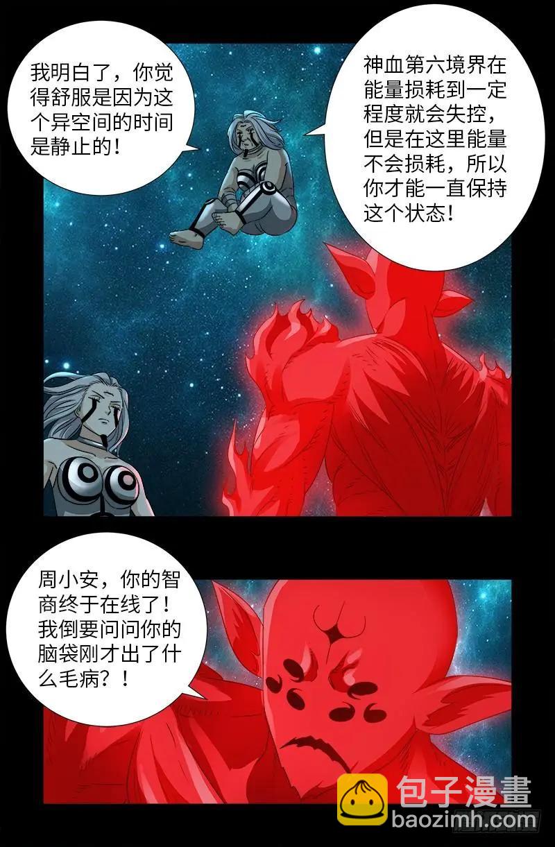 第500话 神血第七境界4