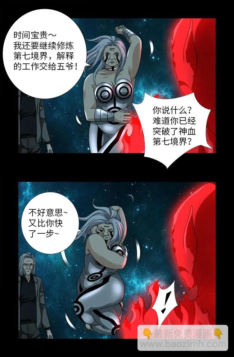 第500话 神血第七境界9