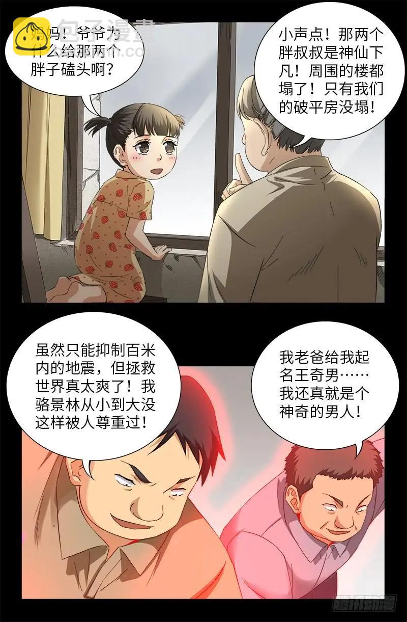 第501话 末世11