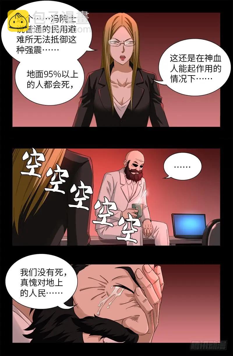 第501话 末世2