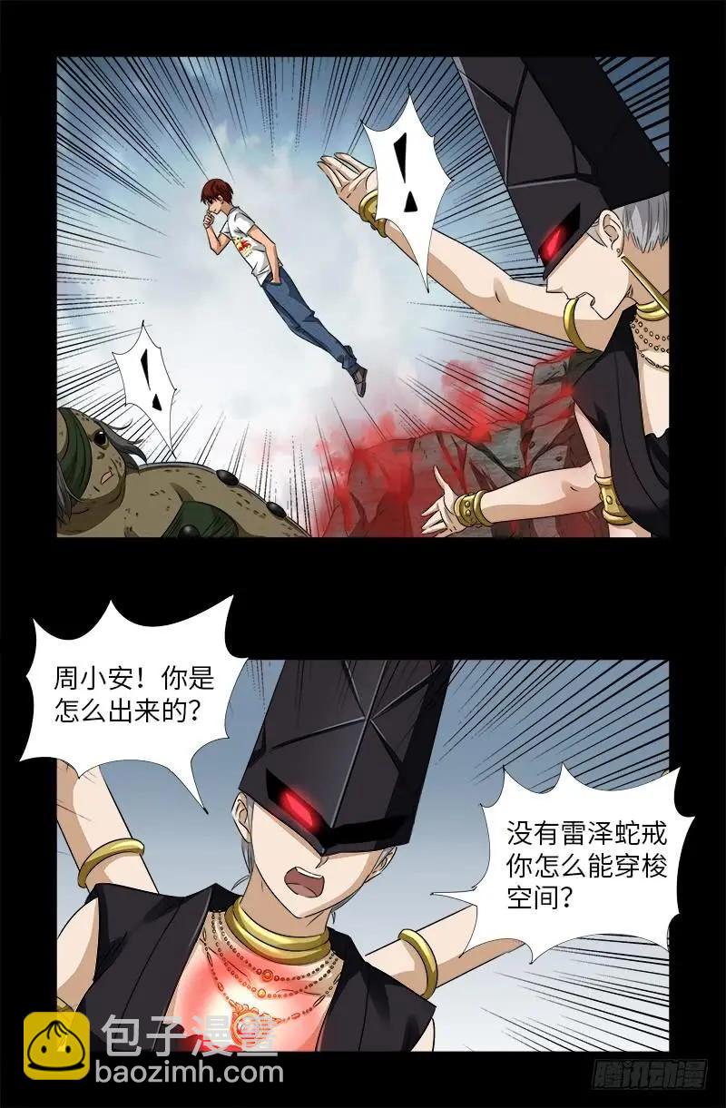 第502话 小安对千手13