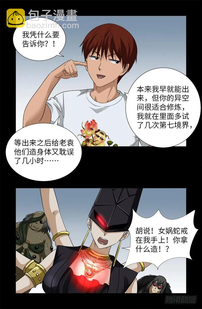 第502话 小安对千手14