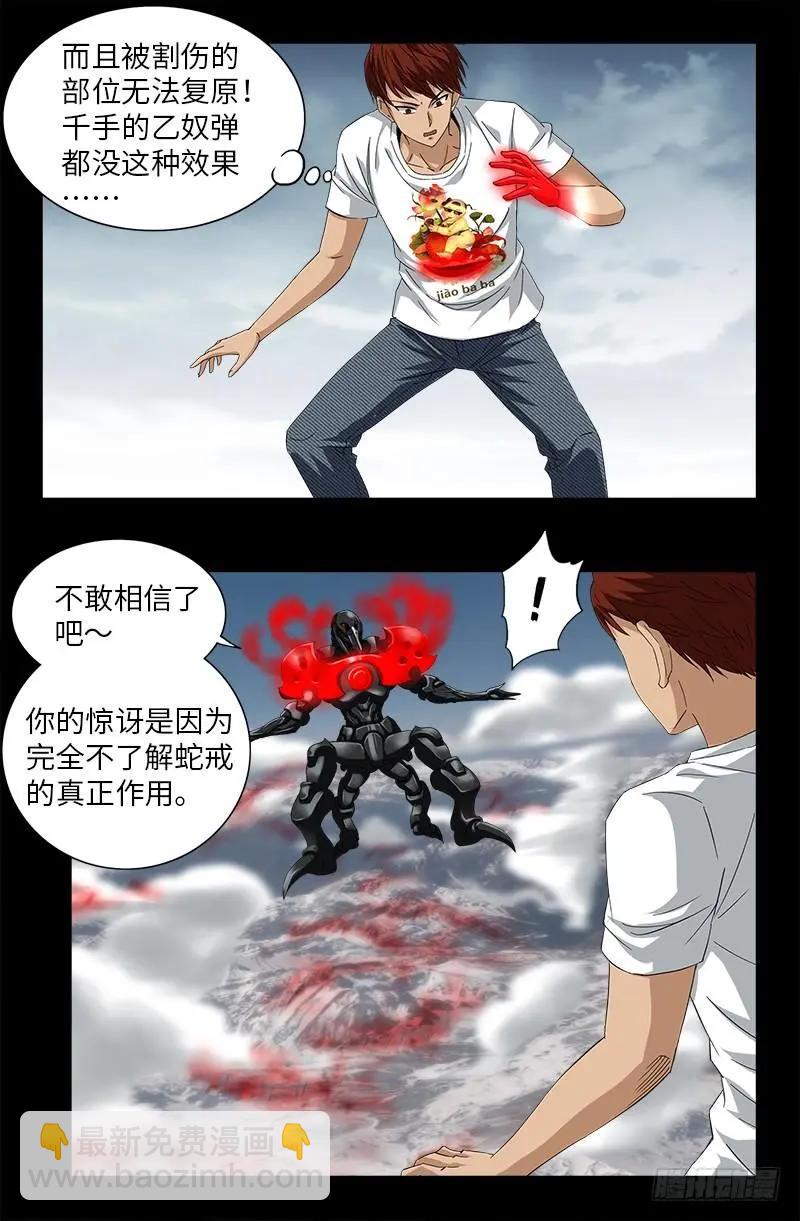 第505话 真神甲14