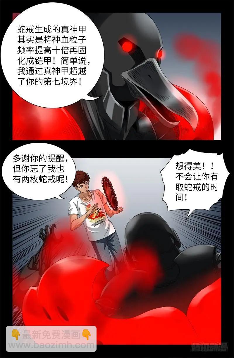第505话 真神甲16
