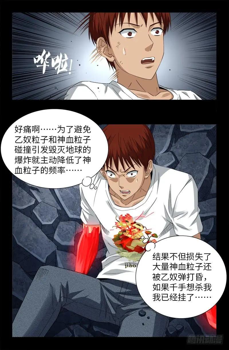 第505话 真神甲8
