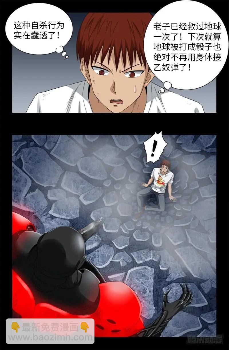 第505话 真神甲9