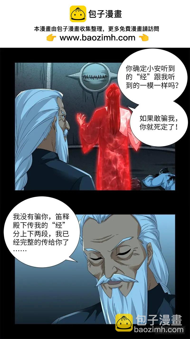 第506话 另外四人1