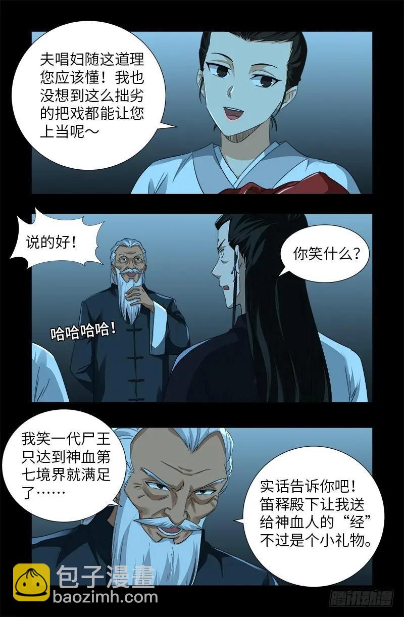 第506话 另外四人3