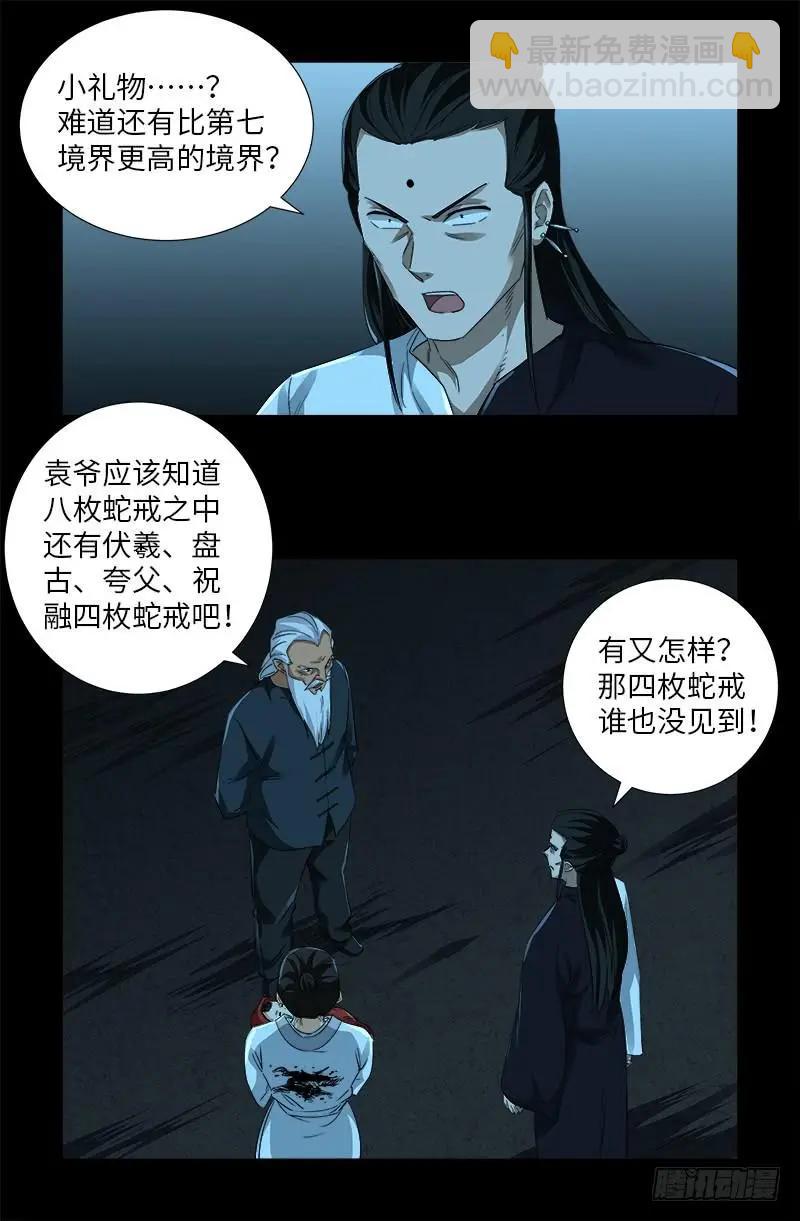 第506话 另外四人4