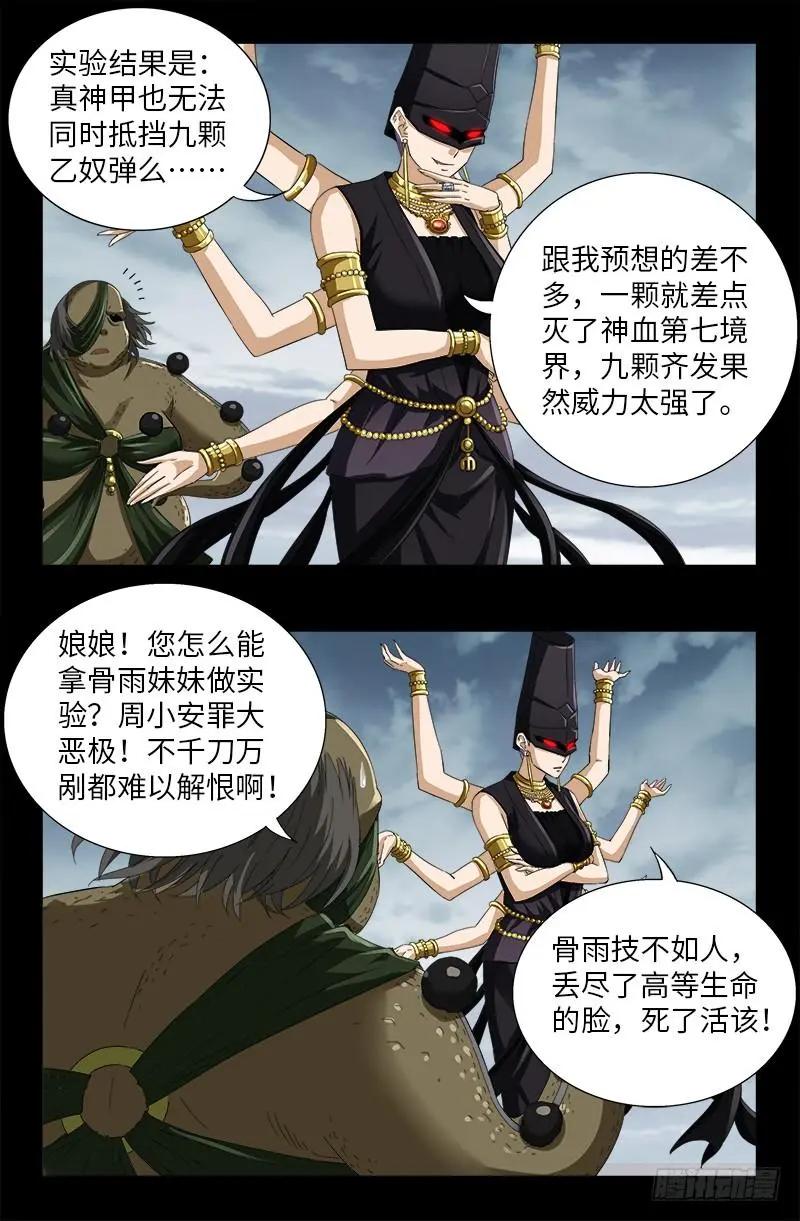 第507话 悔之晚矣0