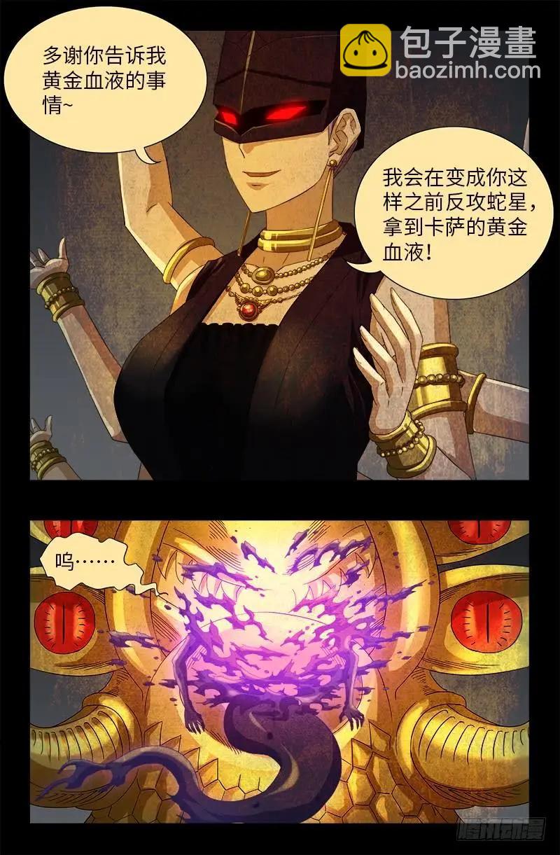 第507话 悔之晚矣10