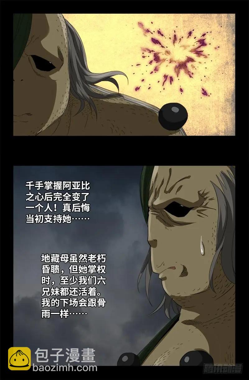 第507话 悔之晚矣11