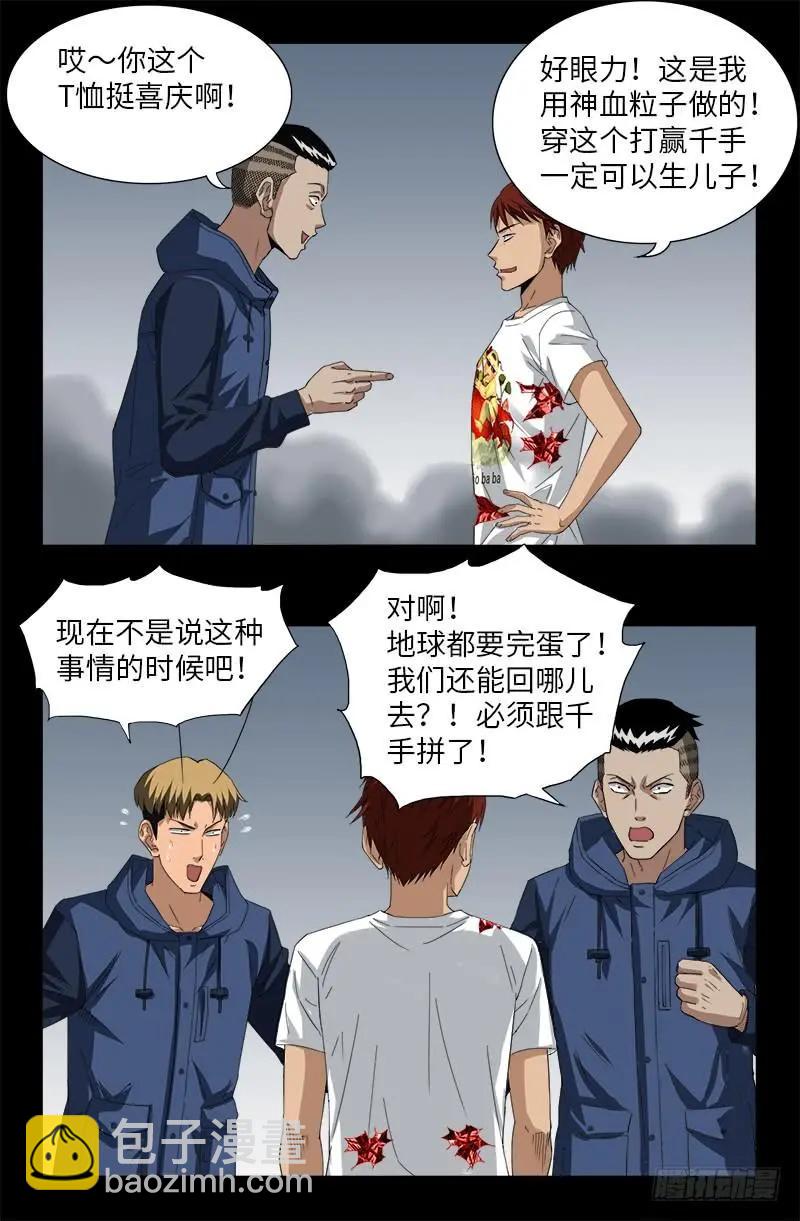 第507话 悔之晚矣14