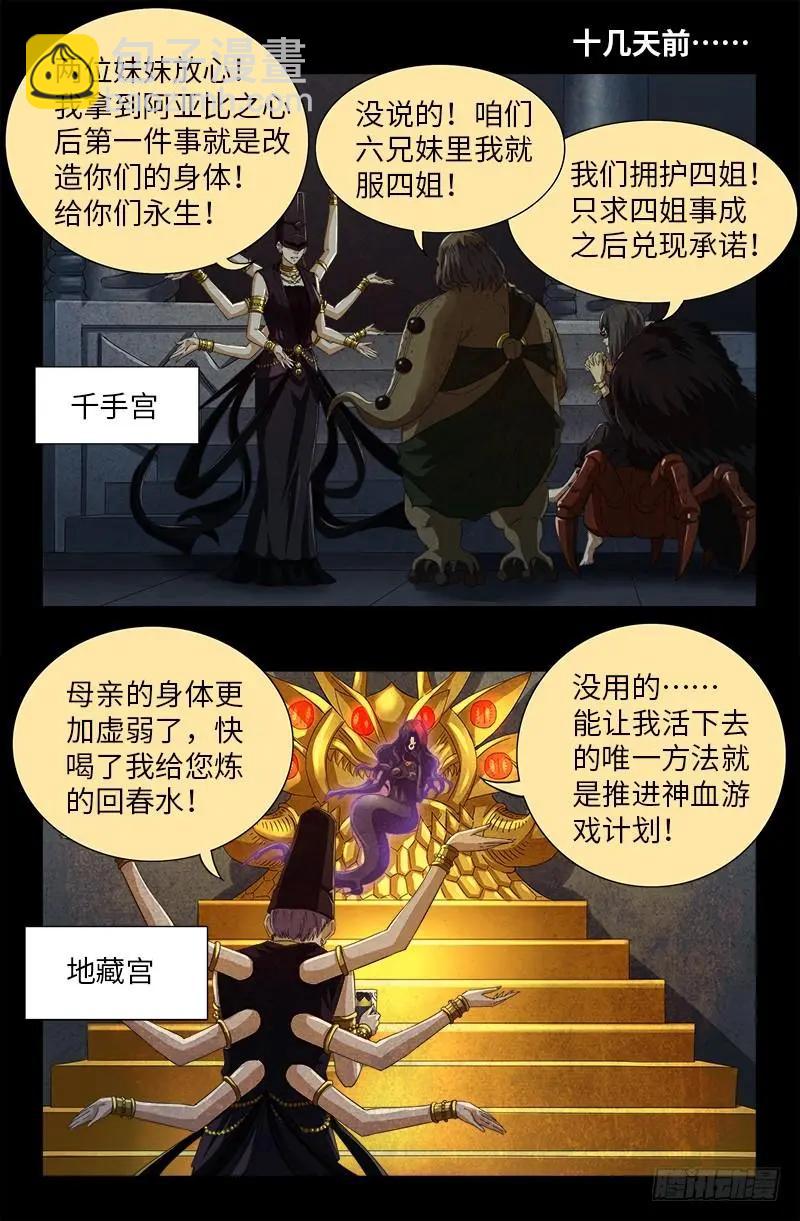 第507话 悔之晚矣2