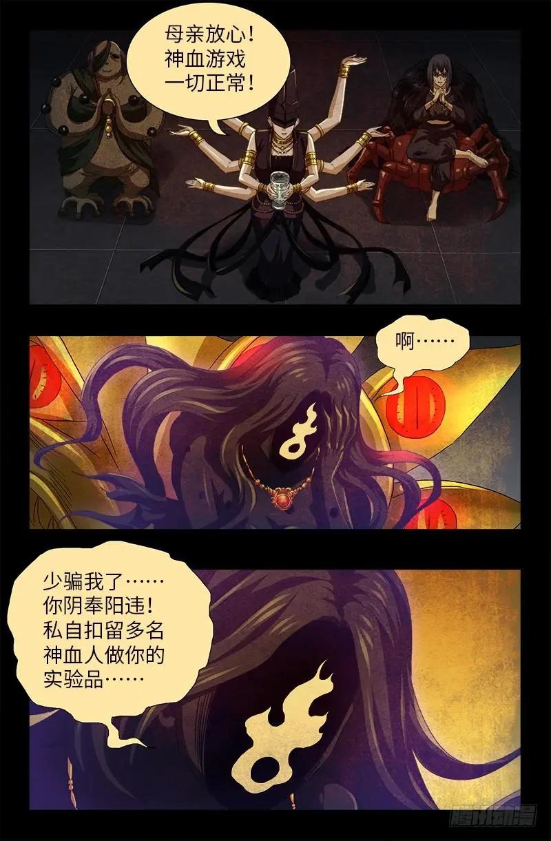 第507话 悔之晚矣3