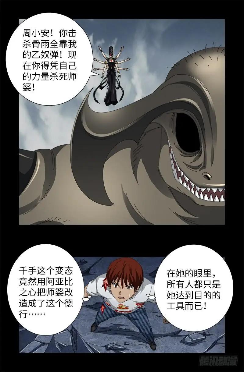 第508话 神血之翼0