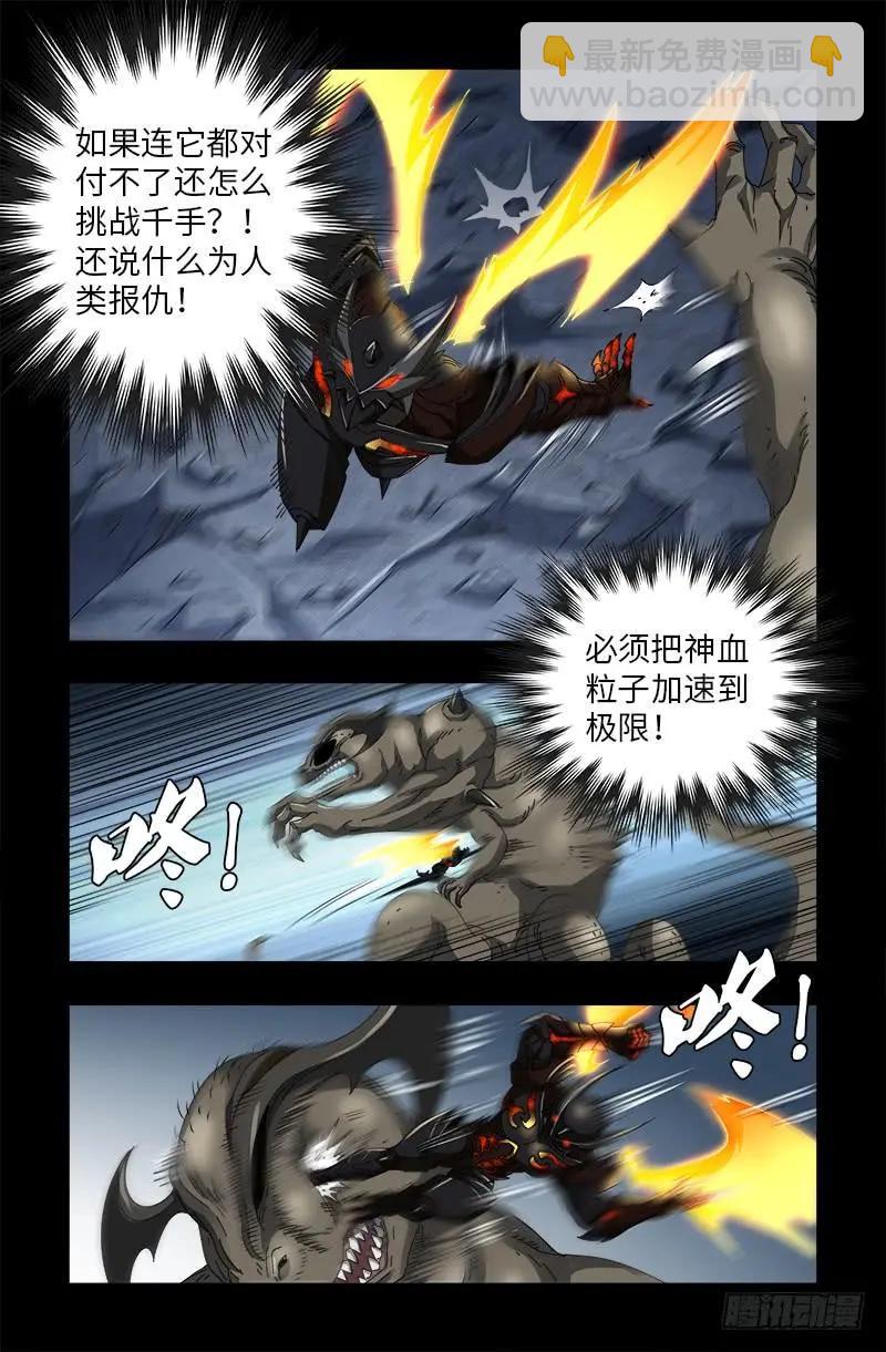 第508话 神血之翼10