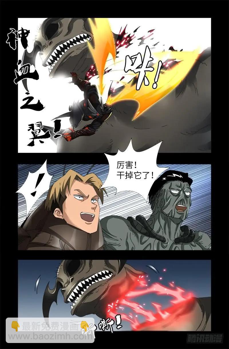 第508话 神血之翼12