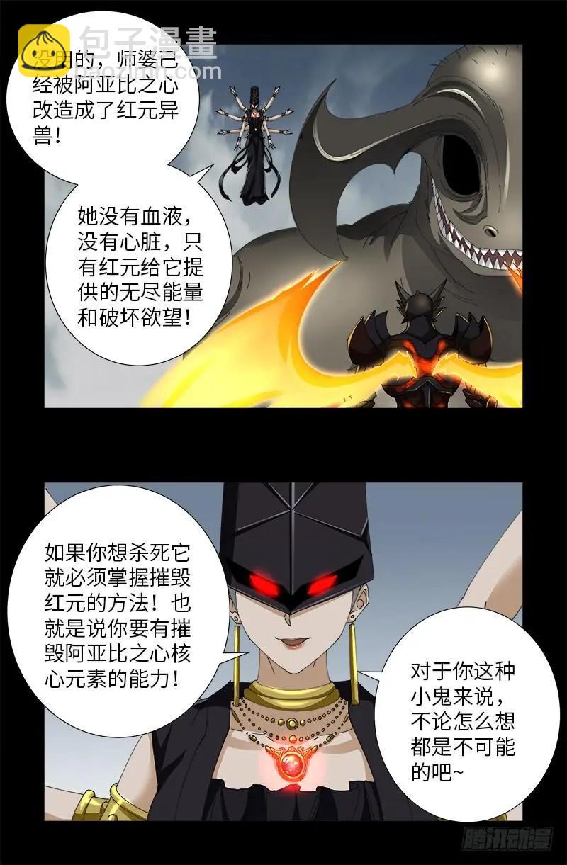 第508话 神血之翼13