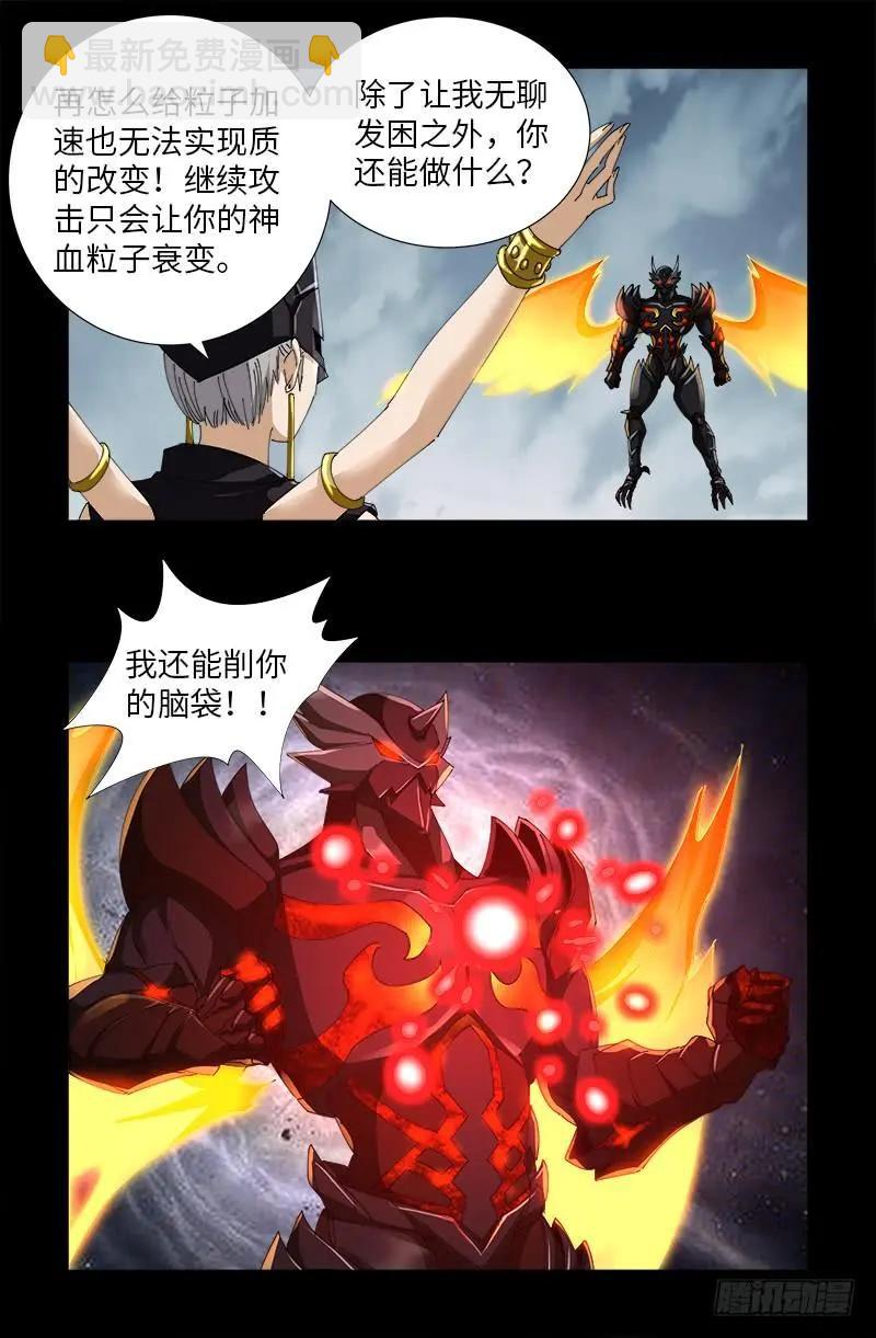 第508话 神血之翼14