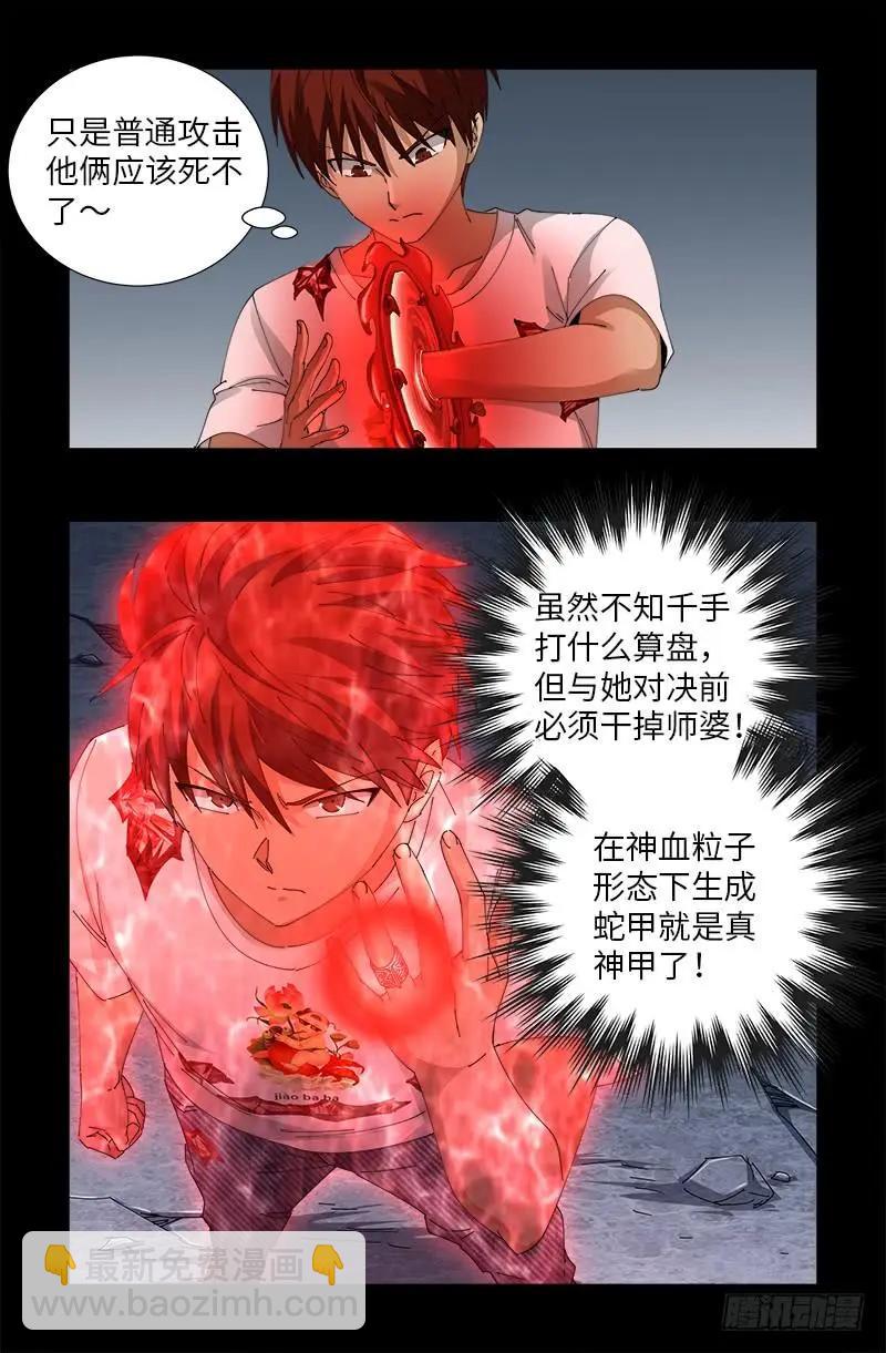 第508话 神血之翼3