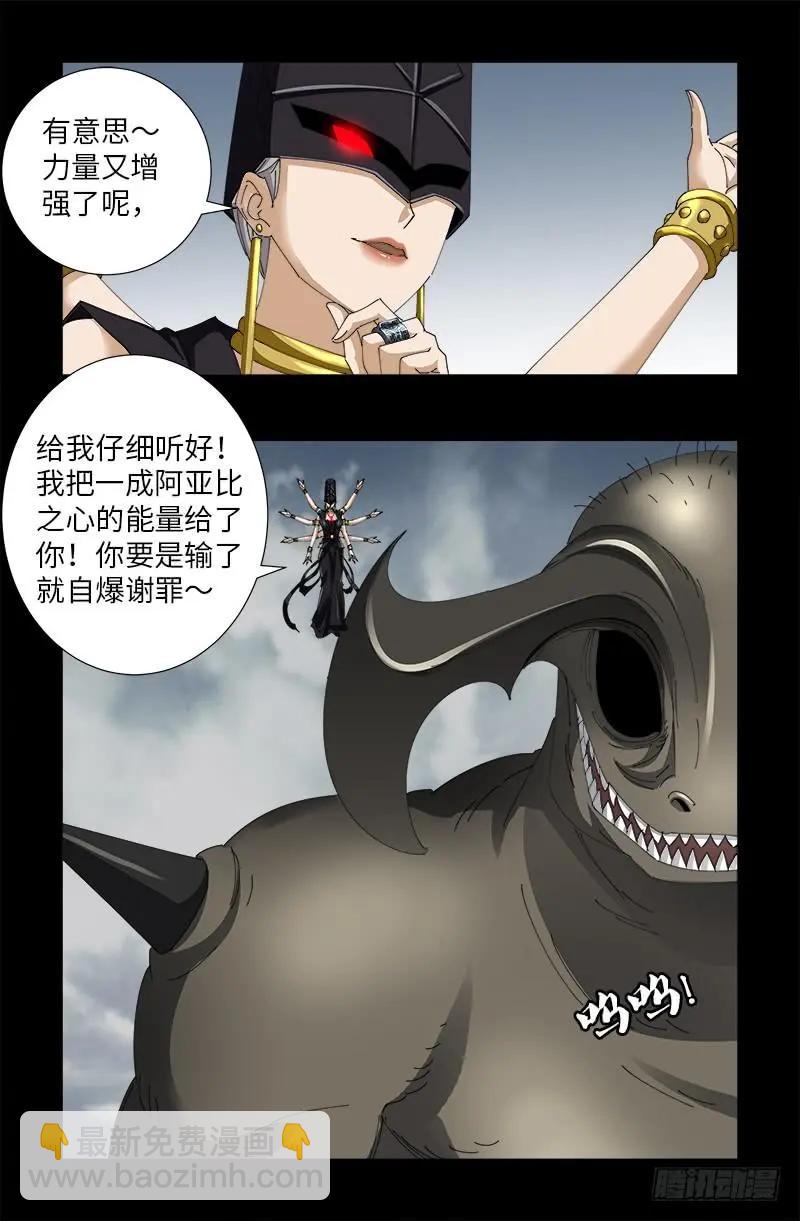 第508话 神血之翼5