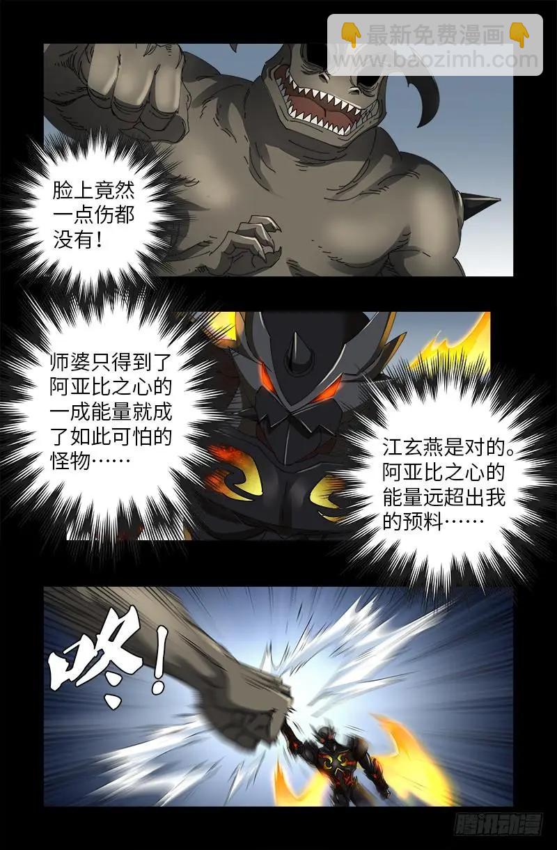 第508话 神血之翼9