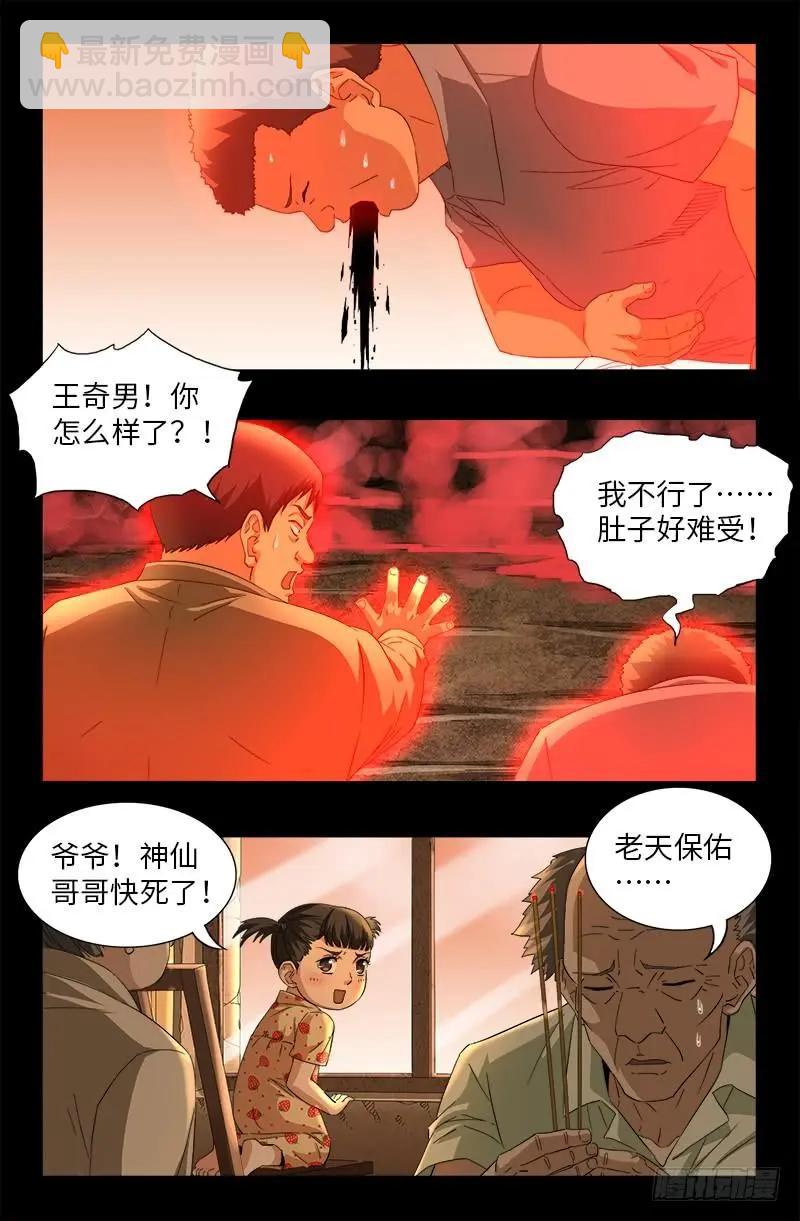第509话 两个太阳14