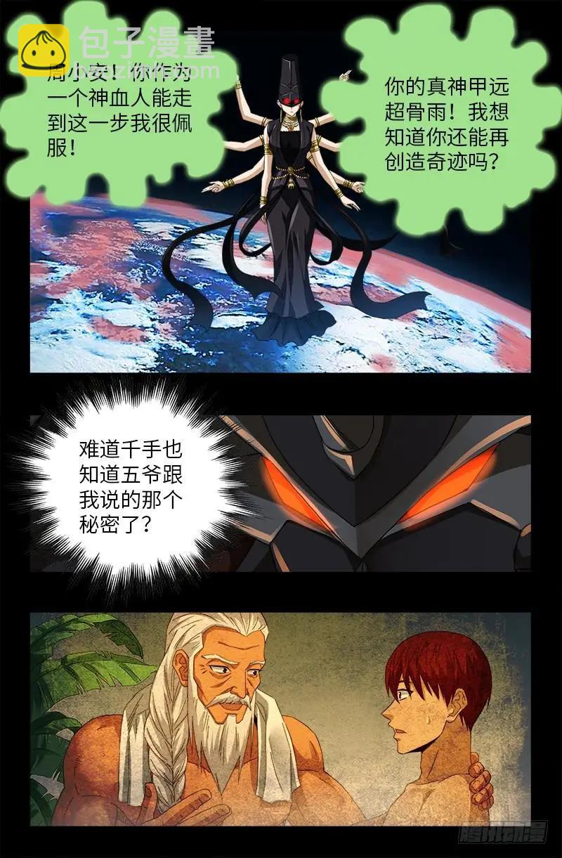 第509话 两个太阳5