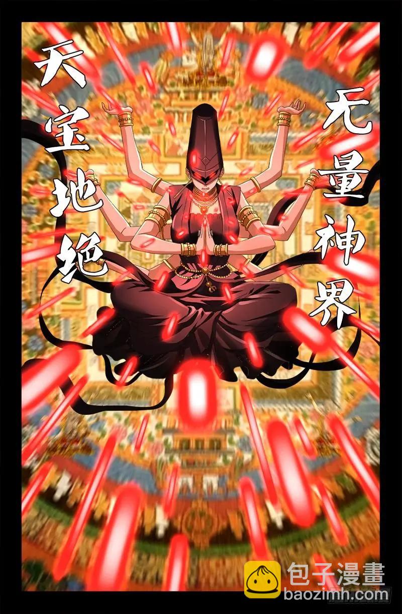 第513话 千手成神10